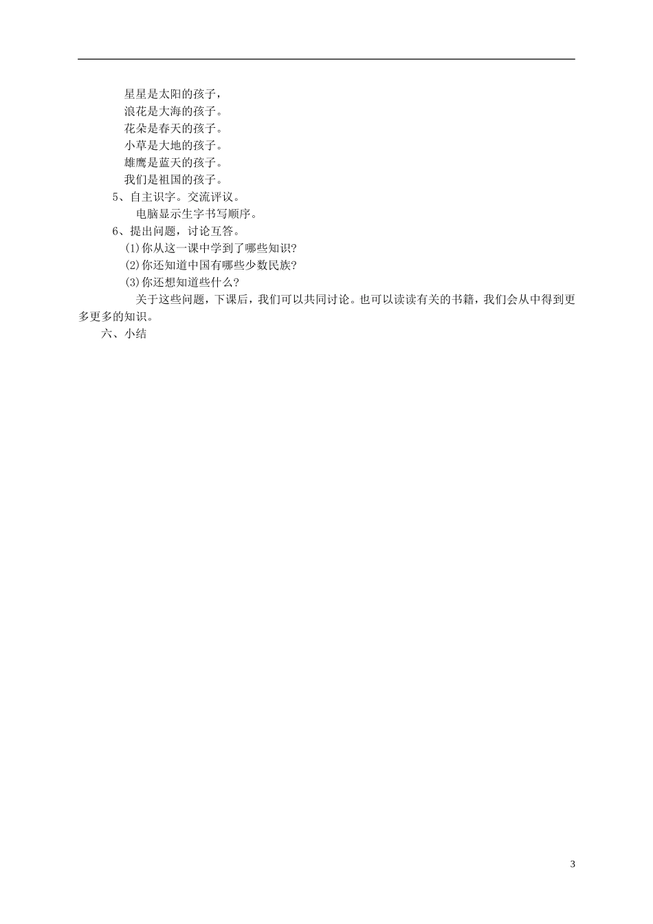 一年级语文上册 我们都是中国人（2）教案 西师大版_第3页