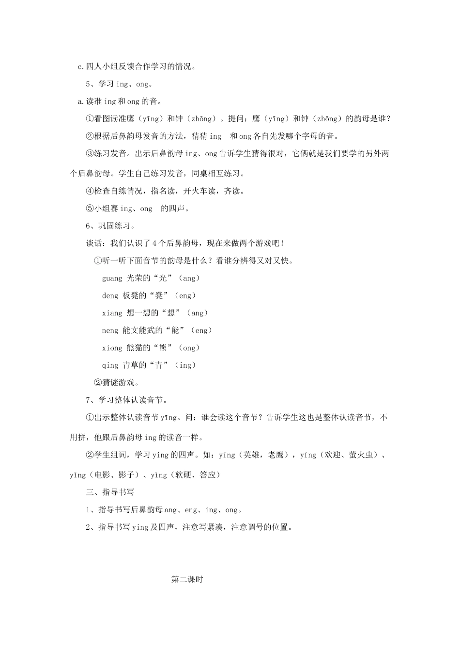 一年级语文上册 13.ang eng ing ong教学设计 新人教版-新人教版小学一年级上册语文教案_第2页