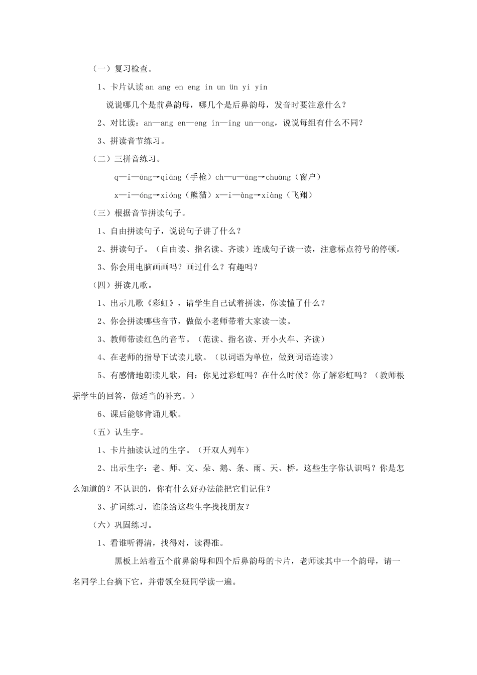 一年级语文上册 13.ang eng ing ong教学设计 新人教版-新人教版小学一年级上册语文教案_第3页