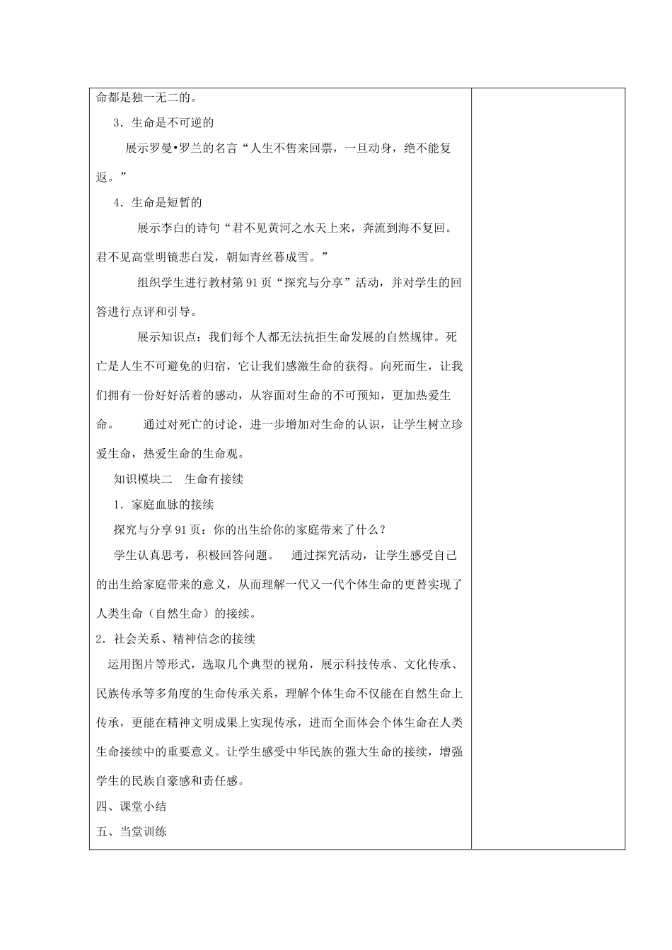 七年级道德与法治上册 第四单元 生命的思考 第八课 探问生命 第1框 生命可以永恒吗教学设计 新人教版教材-新人教版教材初中七年级上册政治教学设计(00002)_第2页