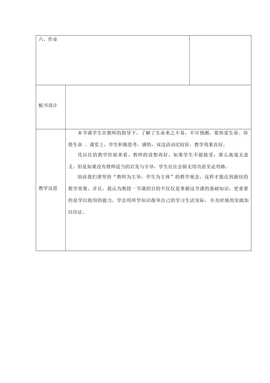 七年级道德与法治上册 第四单元 生命的思考 第八课 探问生命 第1框 生命可以永恒吗教学设计 新人教版教材-新人教版教材初中七年级上册政治教学设计(00002)_第3页