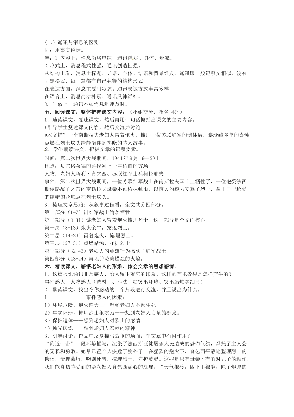 七年级语文下册4.蜡烛 教学设计鲁教版教材_第2页