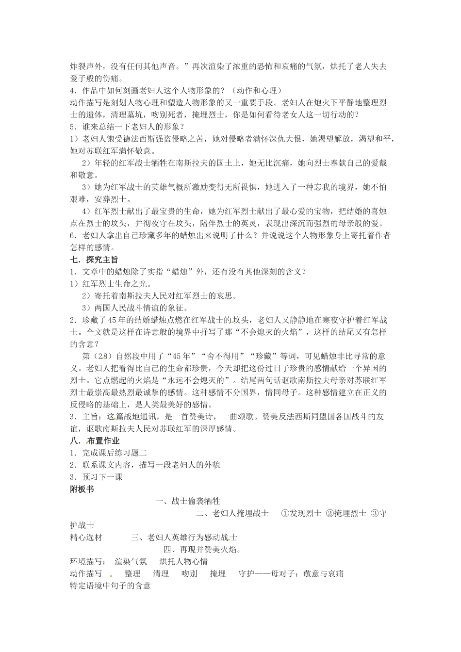 七年级语文下册4.蜡烛 教学设计鲁教版教材_第3页