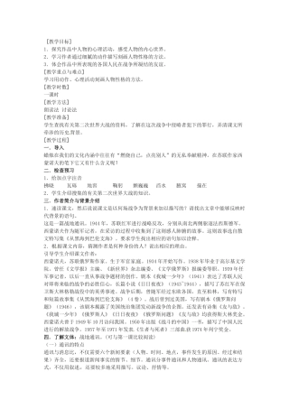 七年级语文下册4.蜡烛 教学设计鲁教版教材