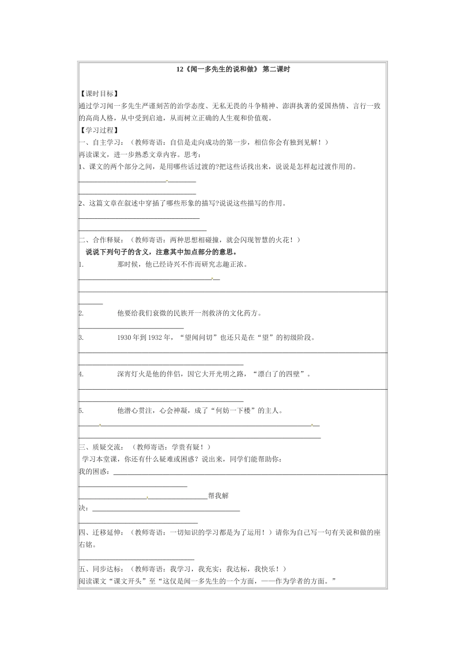 七年级语文下册《闻一多先生的说和做》教学设计4人教版教材_第3页