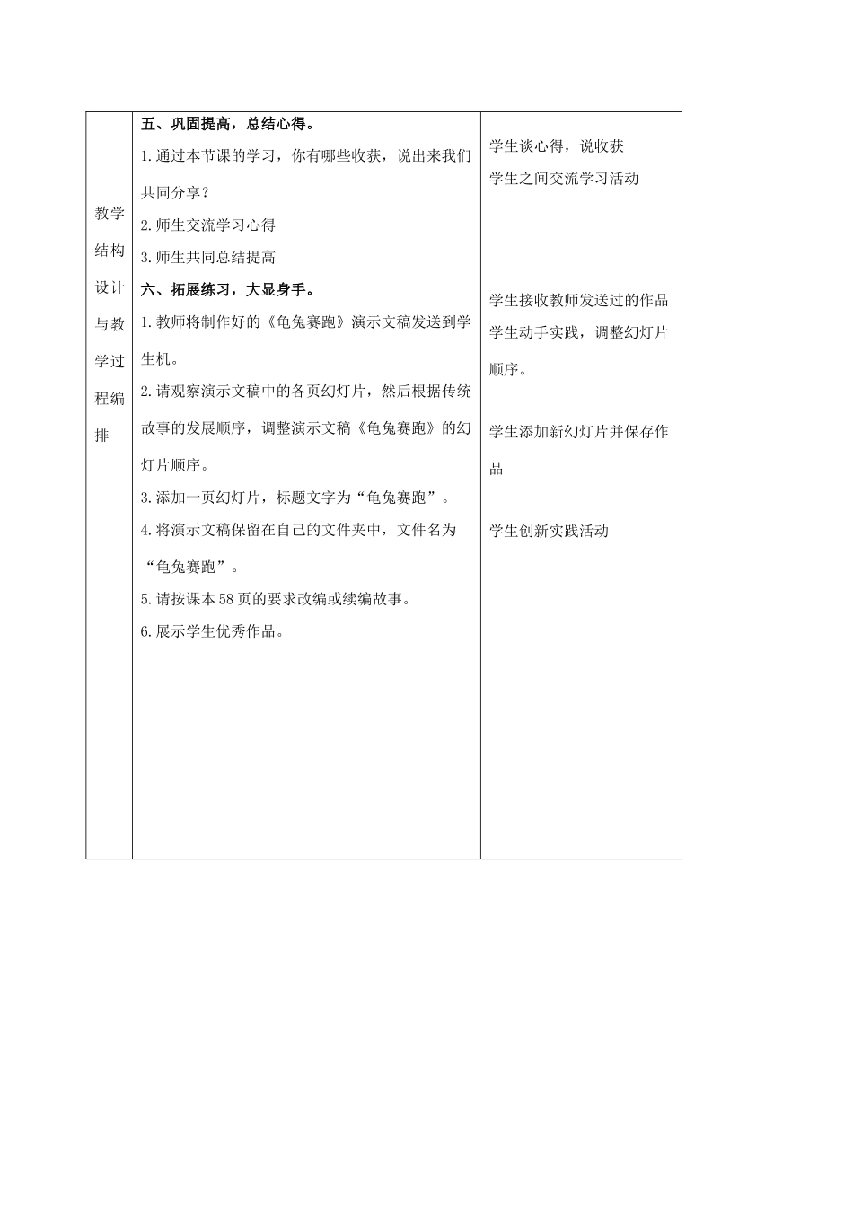 一年级信息技术下册 沿途风景（2）—调整幻灯片的顺序 2教案 河大版_第3页