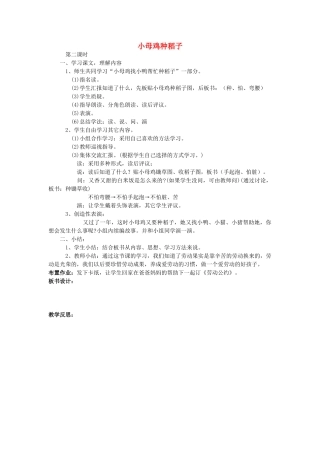 一年级语文上册 第十四单元 劳动 小母鸡种稻子（第2课时）教案 北师大版-北师大版小学一年级上册语文教案