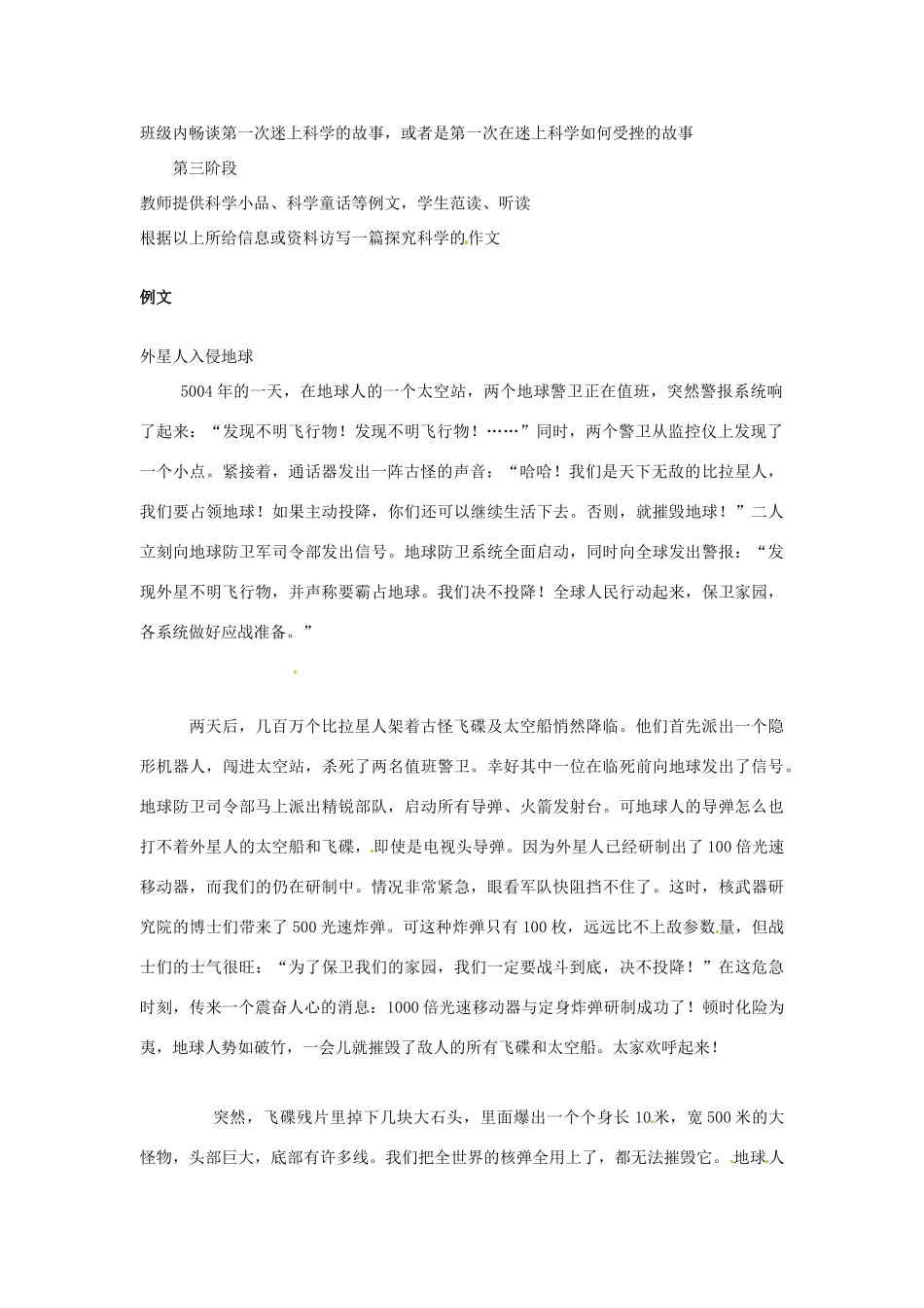 山东省临沭县第三初级中学八年级语文下册《综合实践活动》教学设计 新人教版教材_第2页
