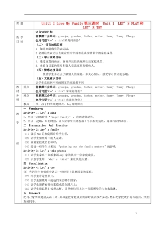 一年级英语下册 Unit1 I Love My Family第三课时教案 广州版（一起）