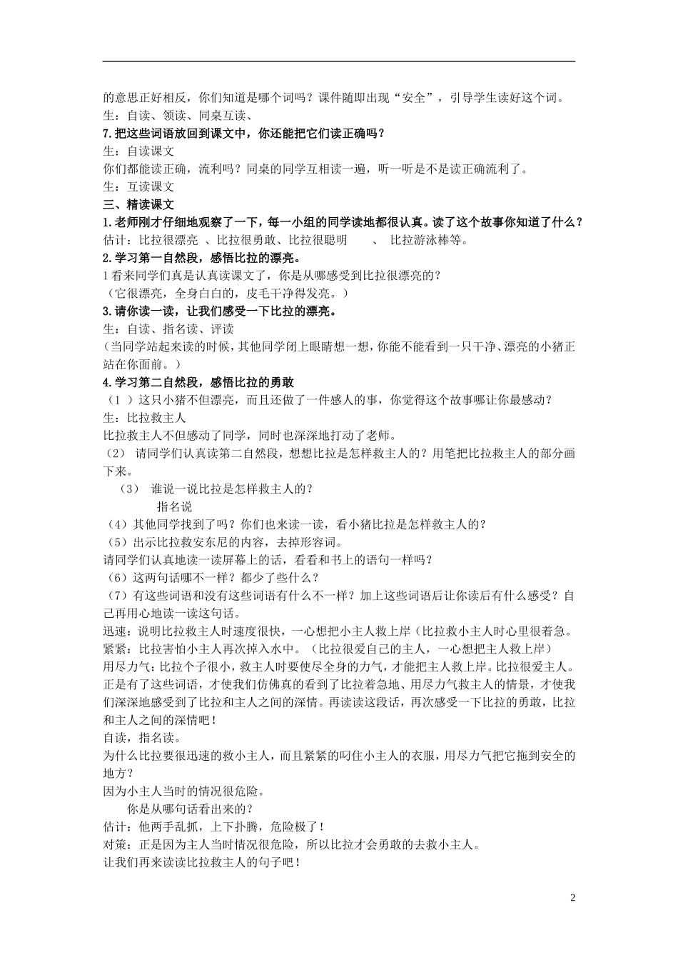 一年级语文下册 宠物明星教案 北京版_第2页