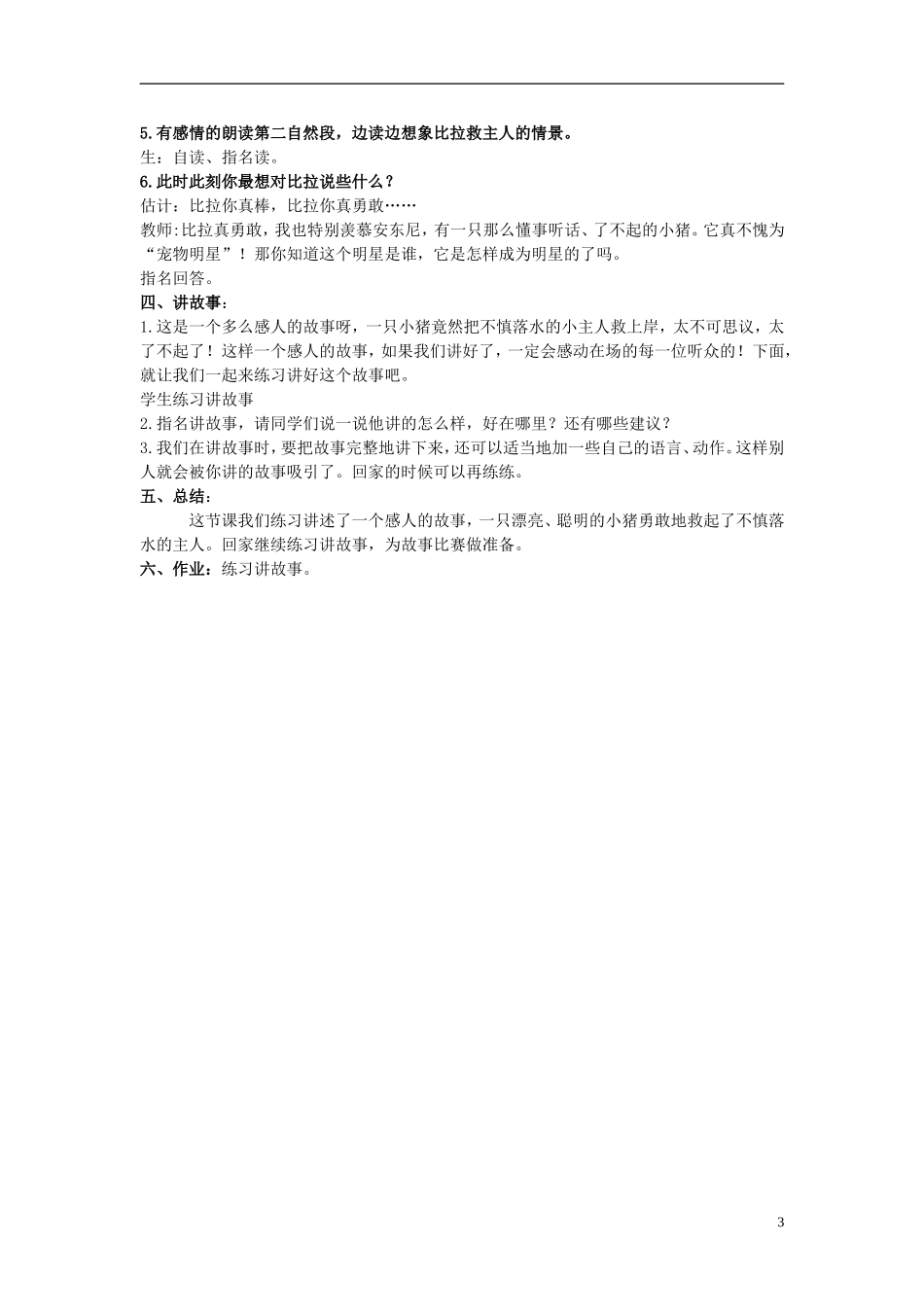 一年级语文下册 宠物明星教案 北京版_第3页