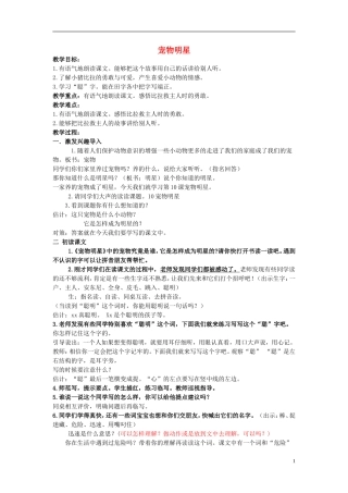 一年级语文下册 宠物明星教案 北京版