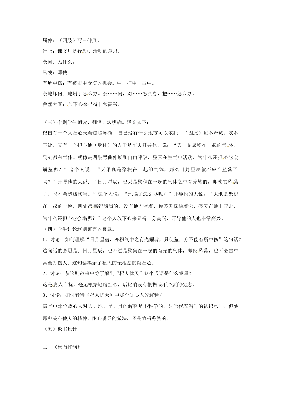 七年级语文下册第29课《列子》二则教学设计语文版教材_第2页