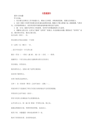 高中语文 6逍遥游 第4课时导学案 新人教版必修5-新人教版高二必修5语文学案