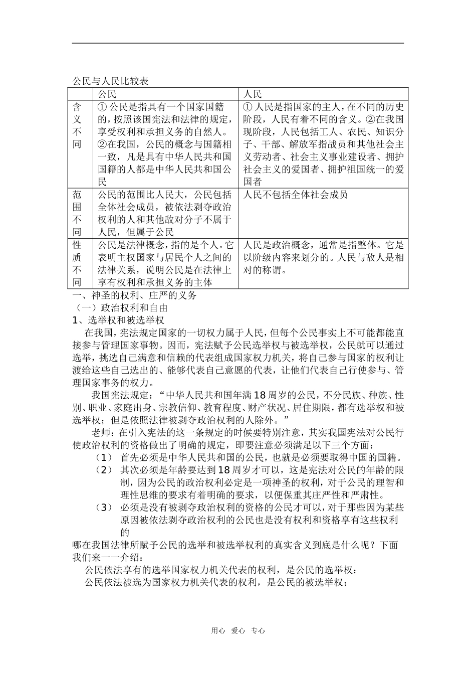 高中政治第一单元政治权利和义务教案人教版必修二_第2页