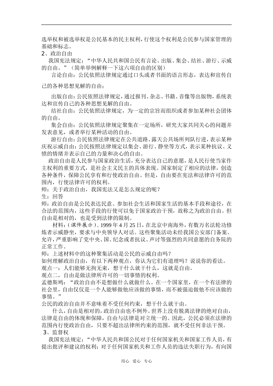 高中政治第一单元政治权利和义务教案人教版必修二_第3页