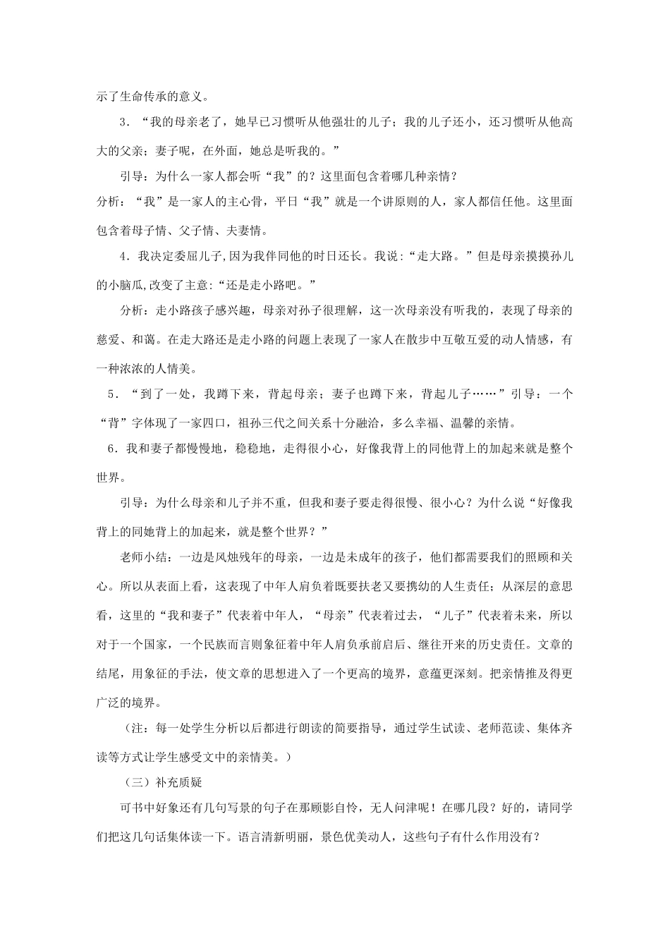 七年级语文上册《散步》教学设计3 北京课改版教材教材_第2页