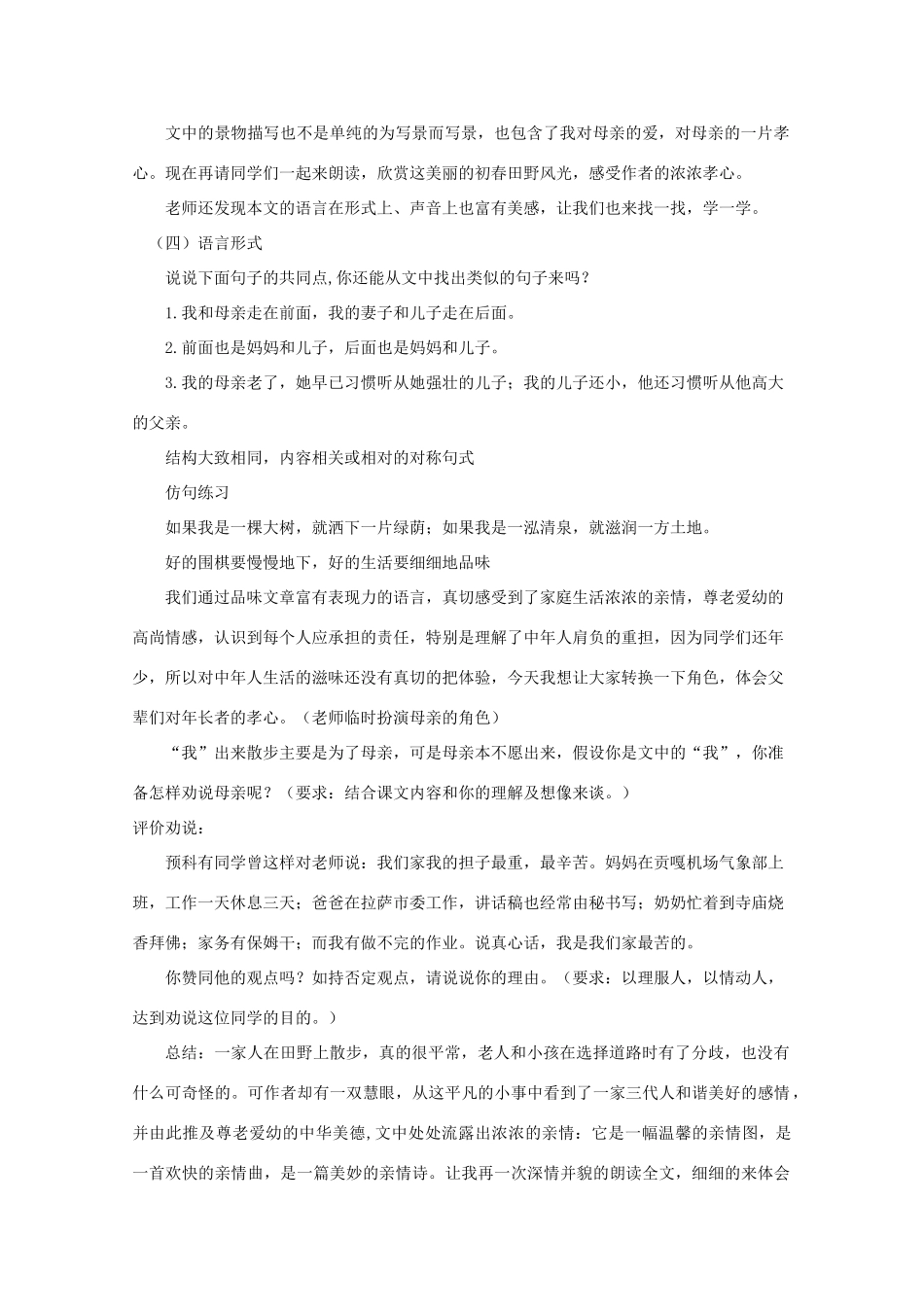 七年级语文上册《散步》教学设计3 北京课改版教材教材_第3页