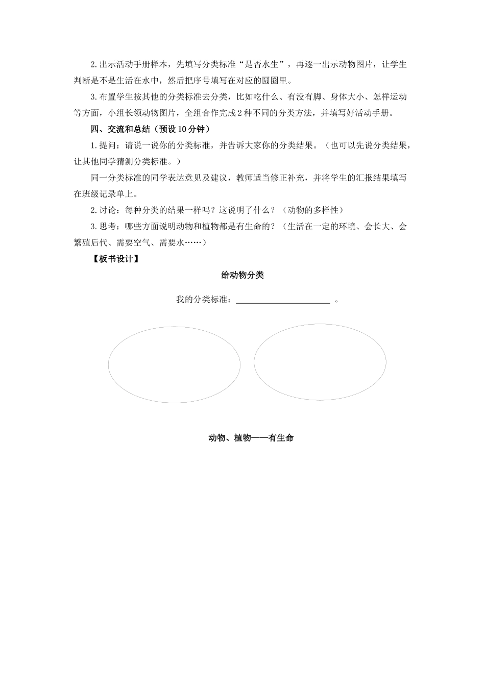 一年级科学下册 动物 6给动物分类教案 教科版-教科版小学一年级下册自然科学教案_第3页
