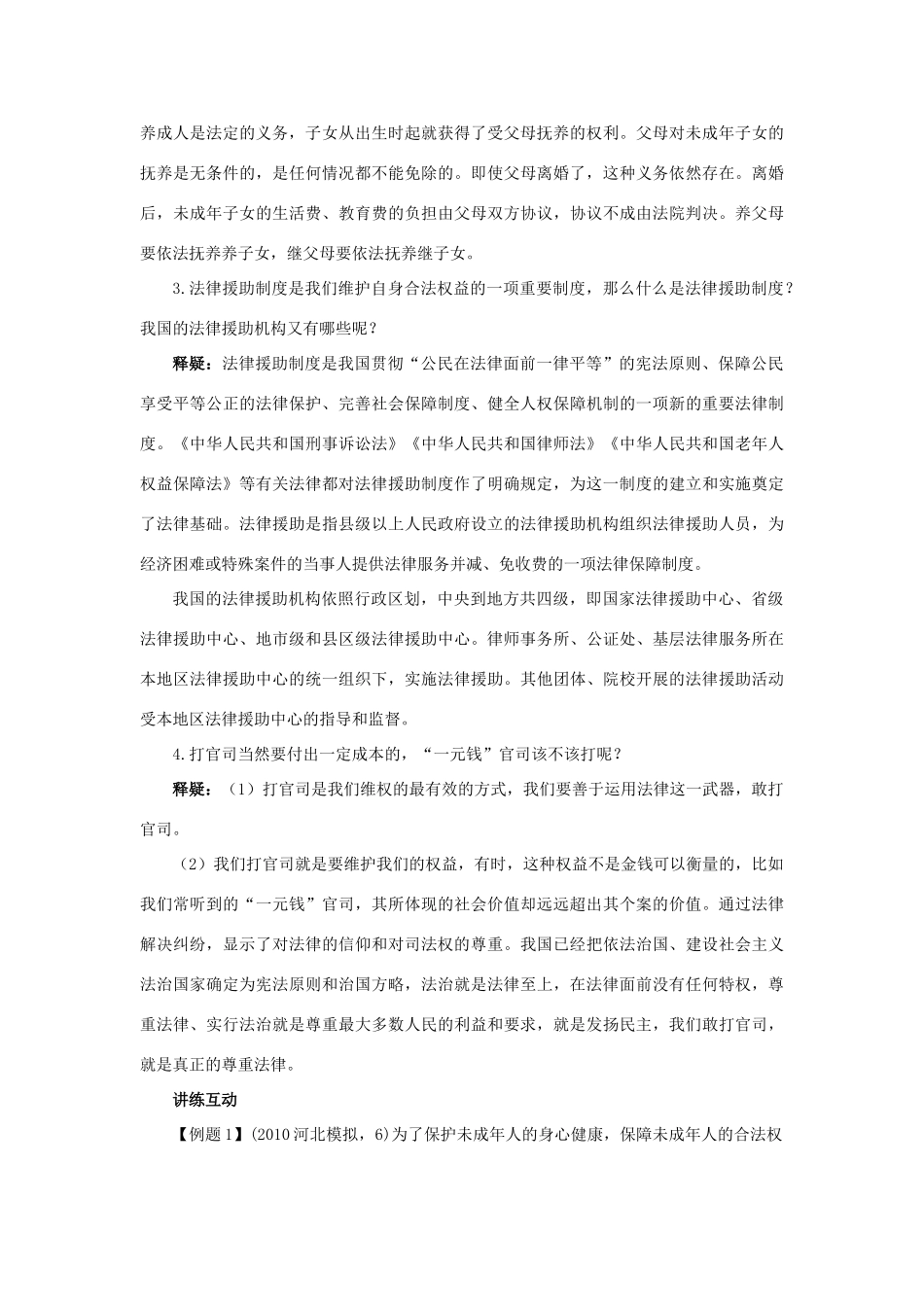 七年级政治下册 第八课《法律护我成长》名师导航  人教新课标版教材教材 _第2页