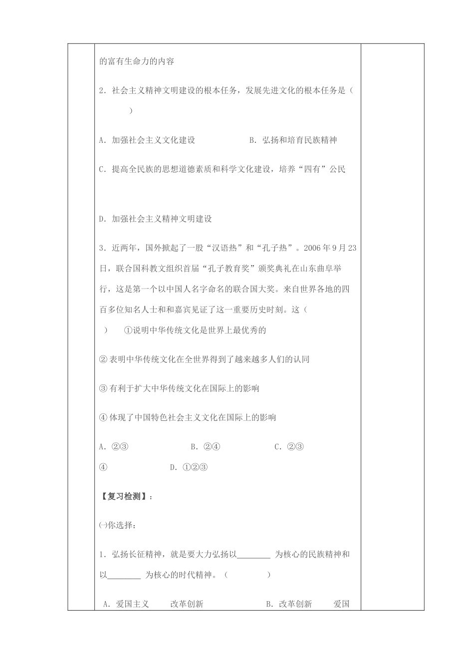 九年级政治 民族精神复习教学设计 鲁教版教材_第3页