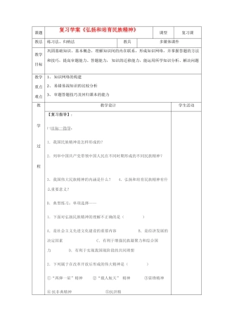 九年级政治 民族精神复习教学设计 鲁教版教材