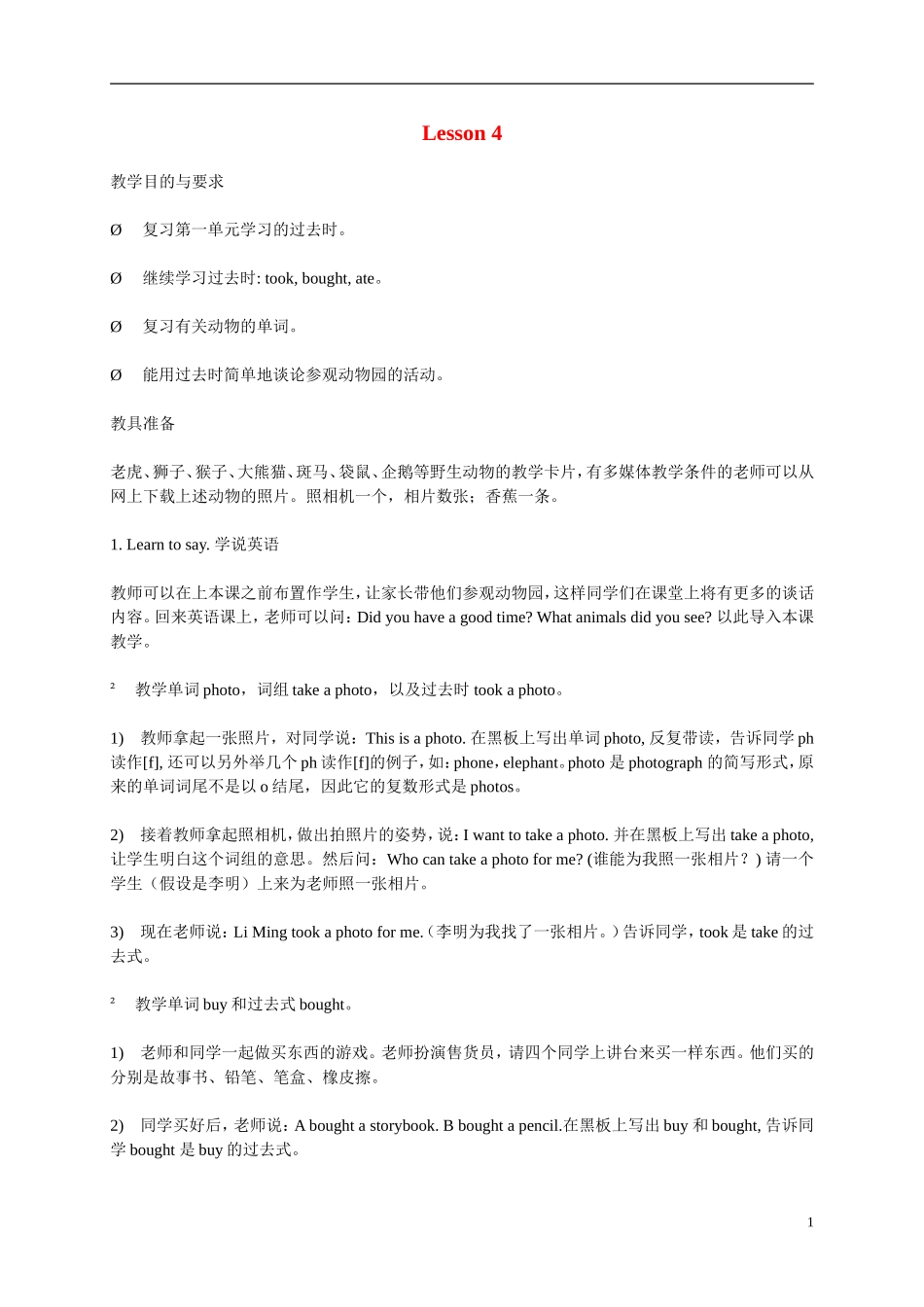 五年级英语上册 Unit 5  Asking the Way (1) Lesson4教案 闽教版_第1页