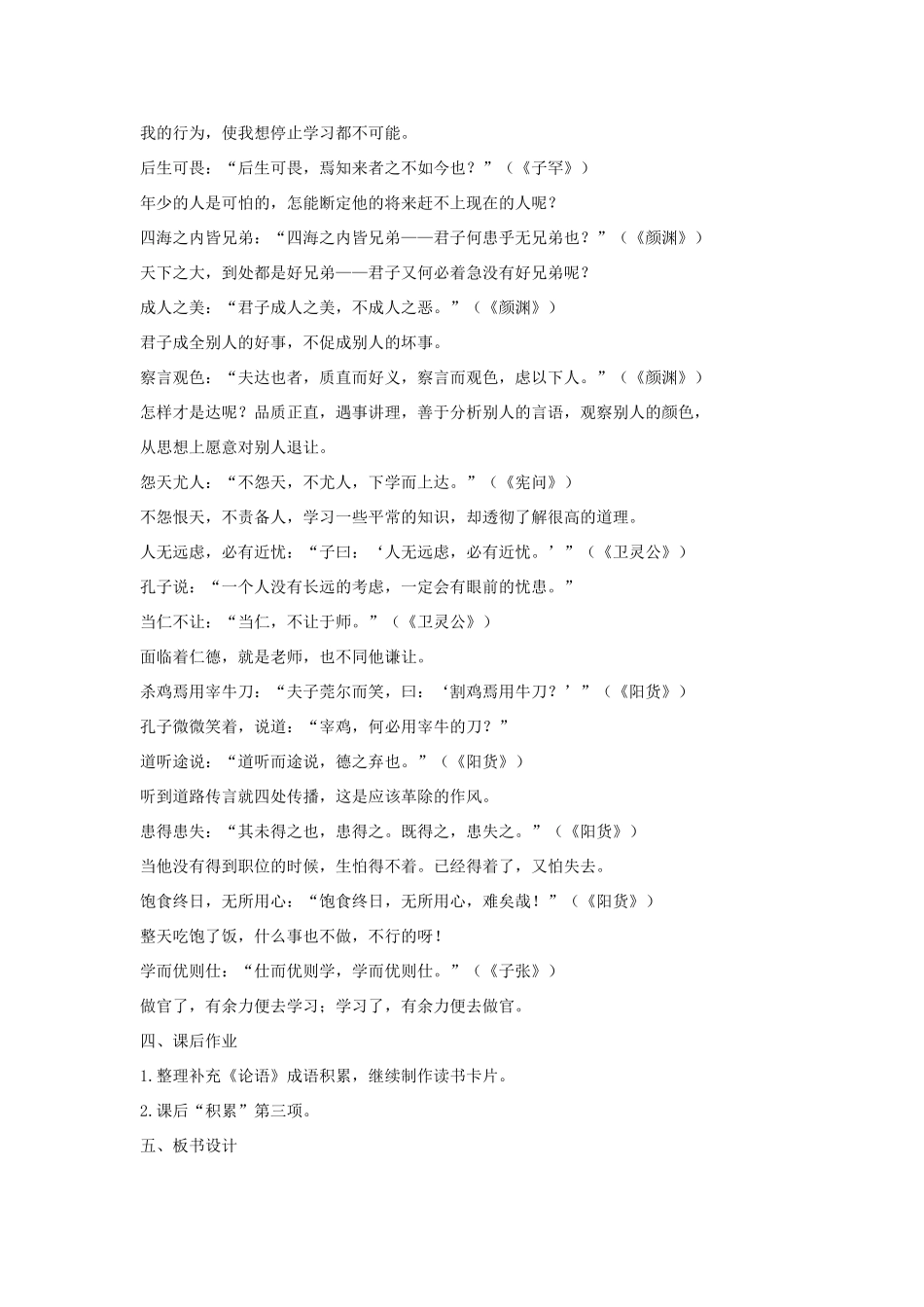 七年级语文上册 16《论语》八则（第2课时）教学设计 长春版教材-长春版教材初中七年级上册语文教学设计_第2页