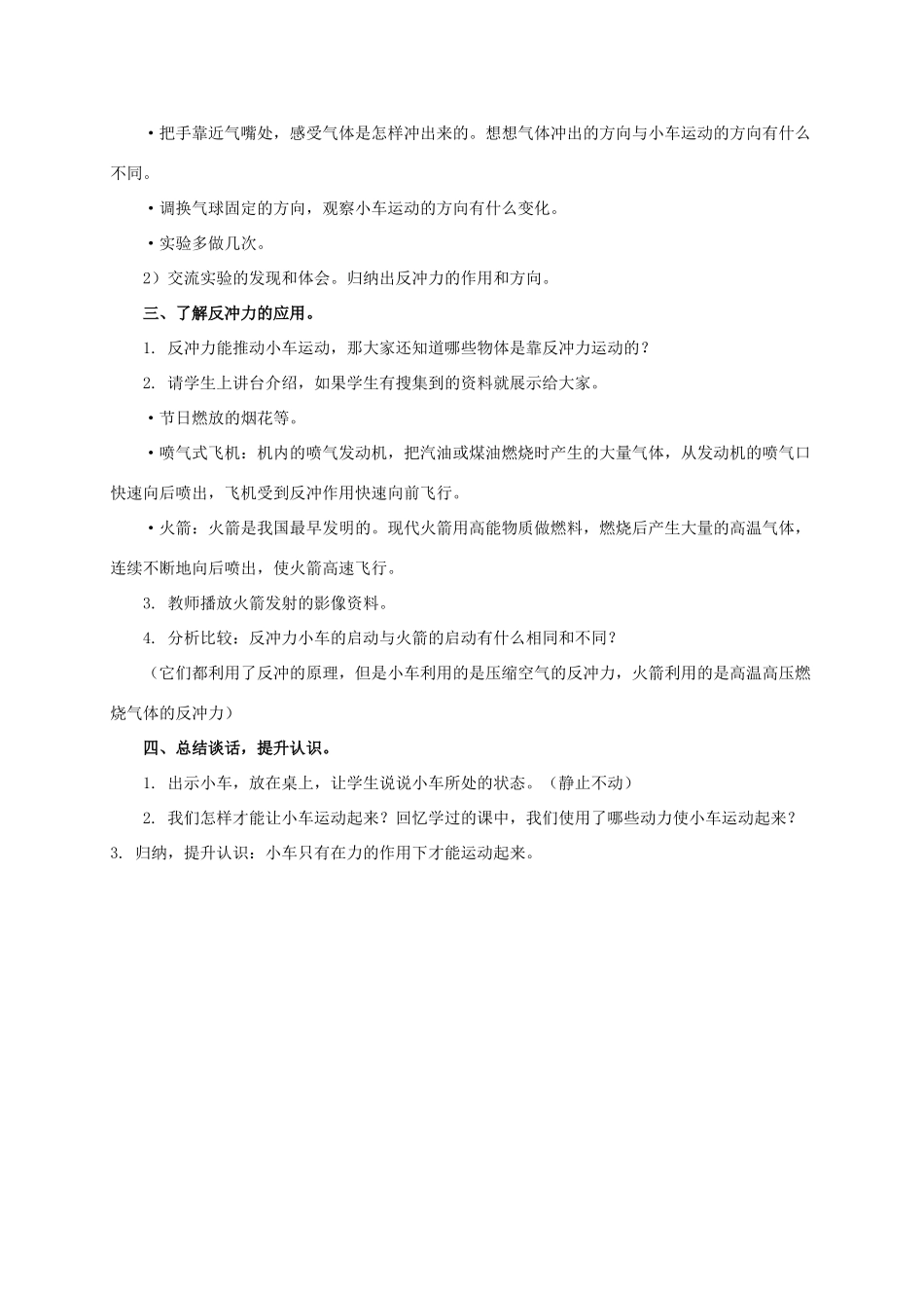 小学自然第十册 第四课 启动小车教案 教科版_第2页