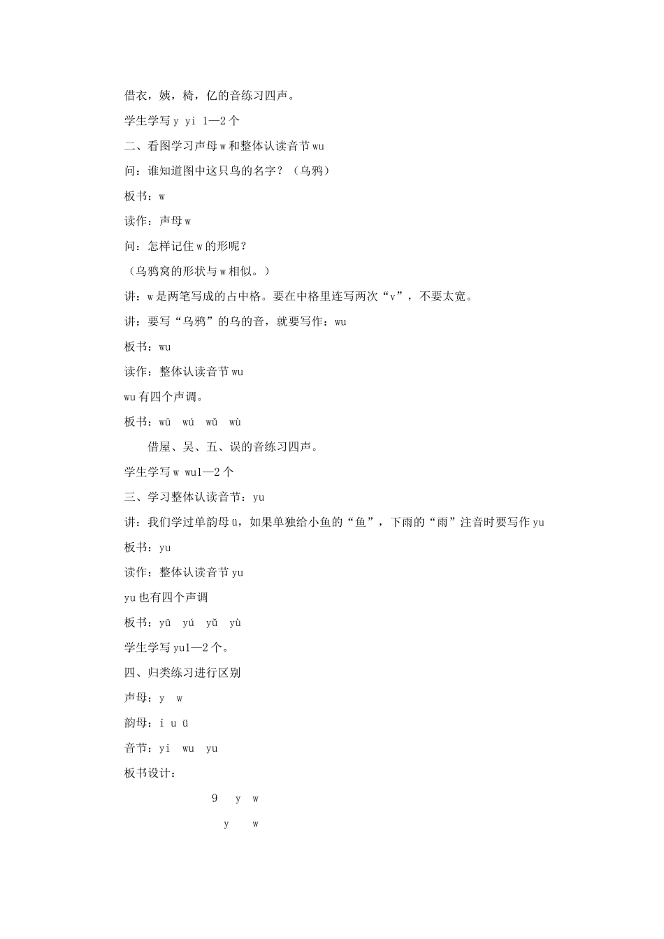 一年级语文上册 1.3《y w》教学设计1 北京版-北京版小学一年级上册语文教案_第2页