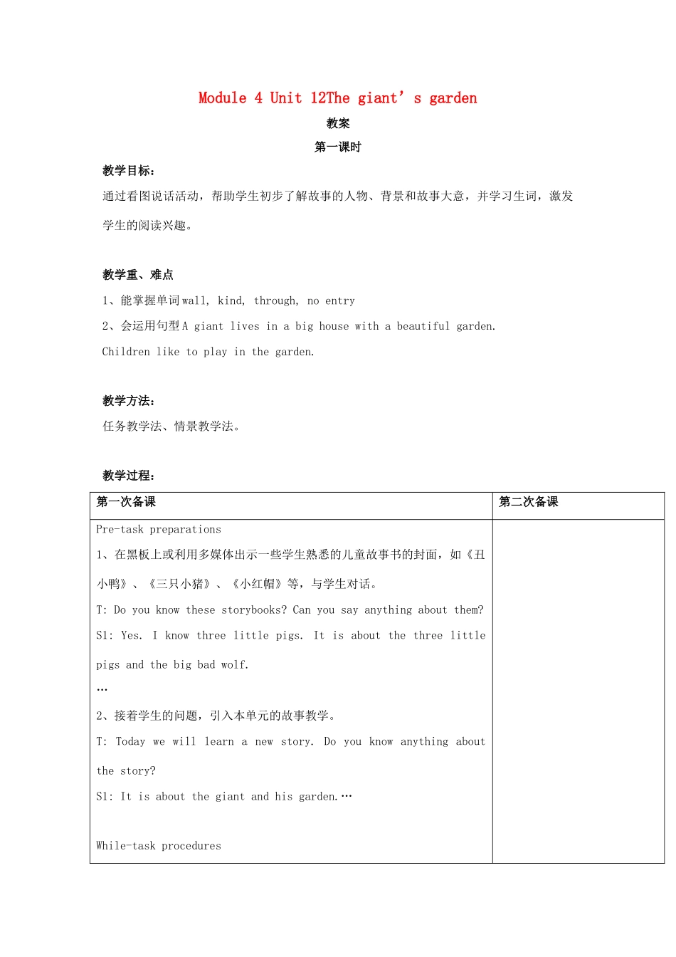 五年级英语下册 Module 4 Things we enjoy Unit 12《The giant’s garden》教案 牛津上海版（三起）-牛津上海版小学五年级下册英语教案_第1页