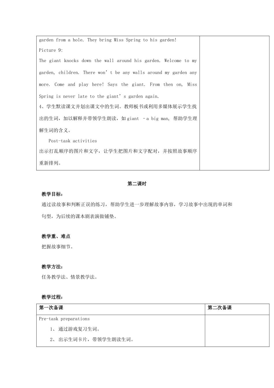 五年级英语下册 Module 4 Things we enjoy Unit 12《The giant’s garden》教案 牛津上海版（三起）-牛津上海版小学五年级下册英语教案_第3页