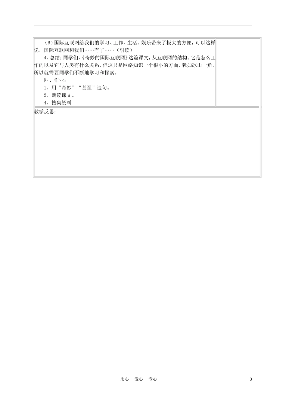 四年级语文上册《奇妙的国际互联网》教案 苏教版_第3页