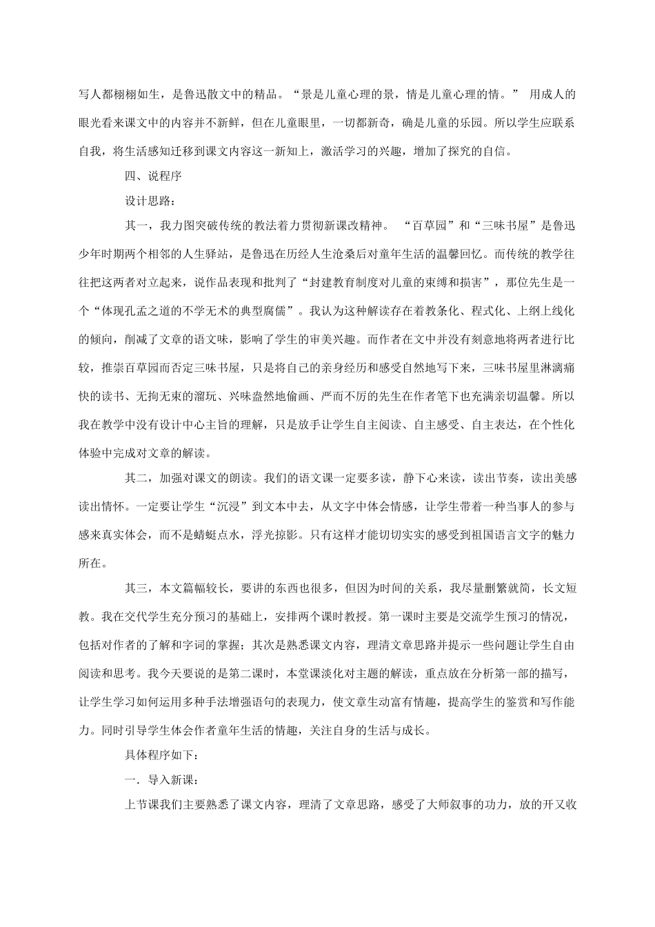 七年级语文下册 第1课《从百草园到三味书屋》说课稿 新课标人教版教材_第2页