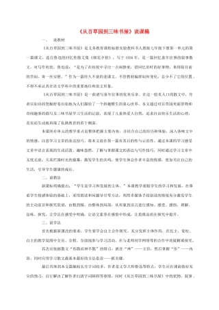 七年级语文下册 第1课《从百草园到三味书屋》说课稿 新课标人教版教材