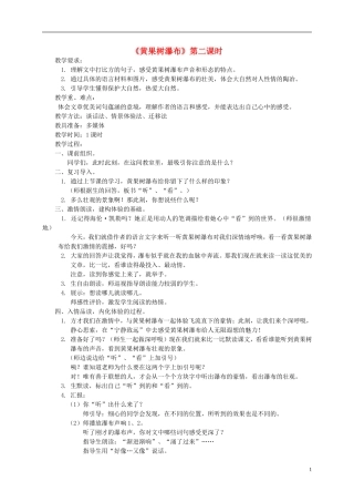 五年级语文下册 黄果树瀑布—第二课时 1教案 冀教版