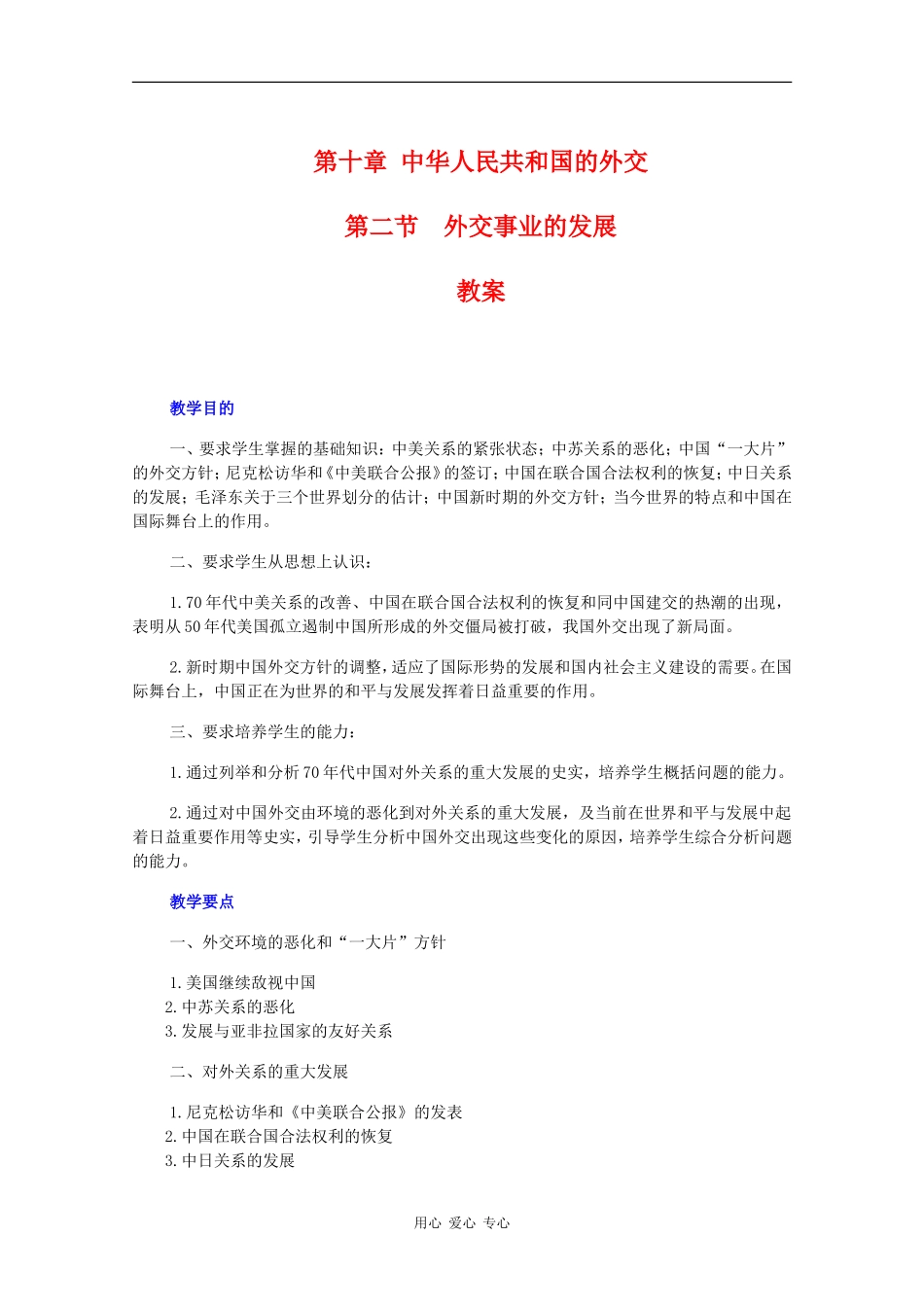 高一历史：10.2《外交事业的发展》教案人教版_第1页