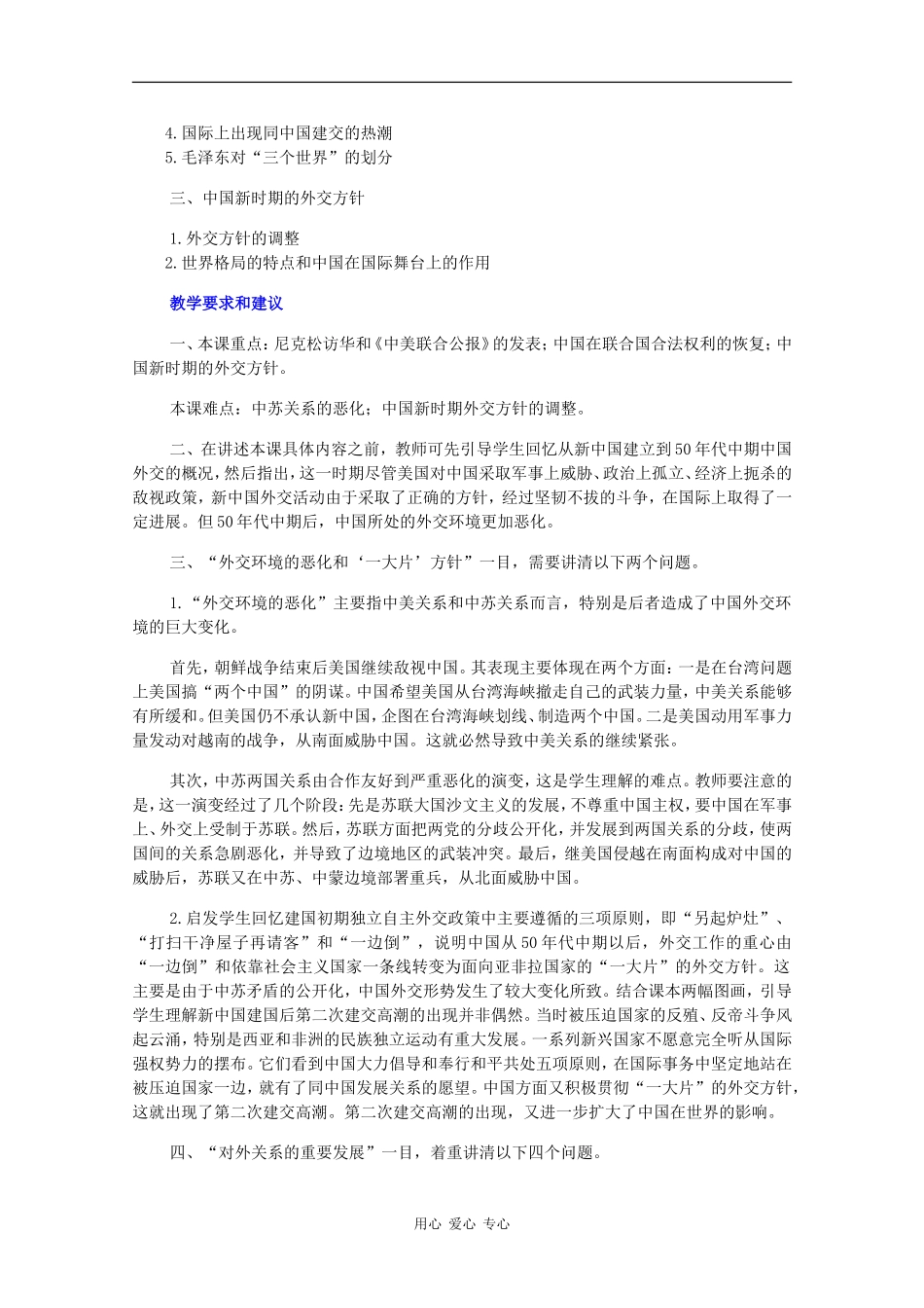 高一历史：10.2《外交事业的发展》教案人教版_第2页