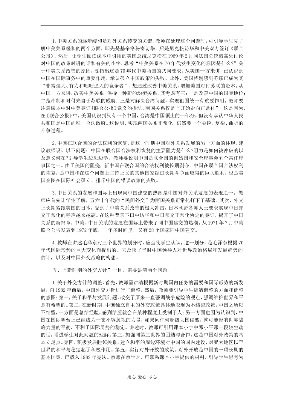 高一历史：10.2《外交事业的发展》教案人教版_第3页