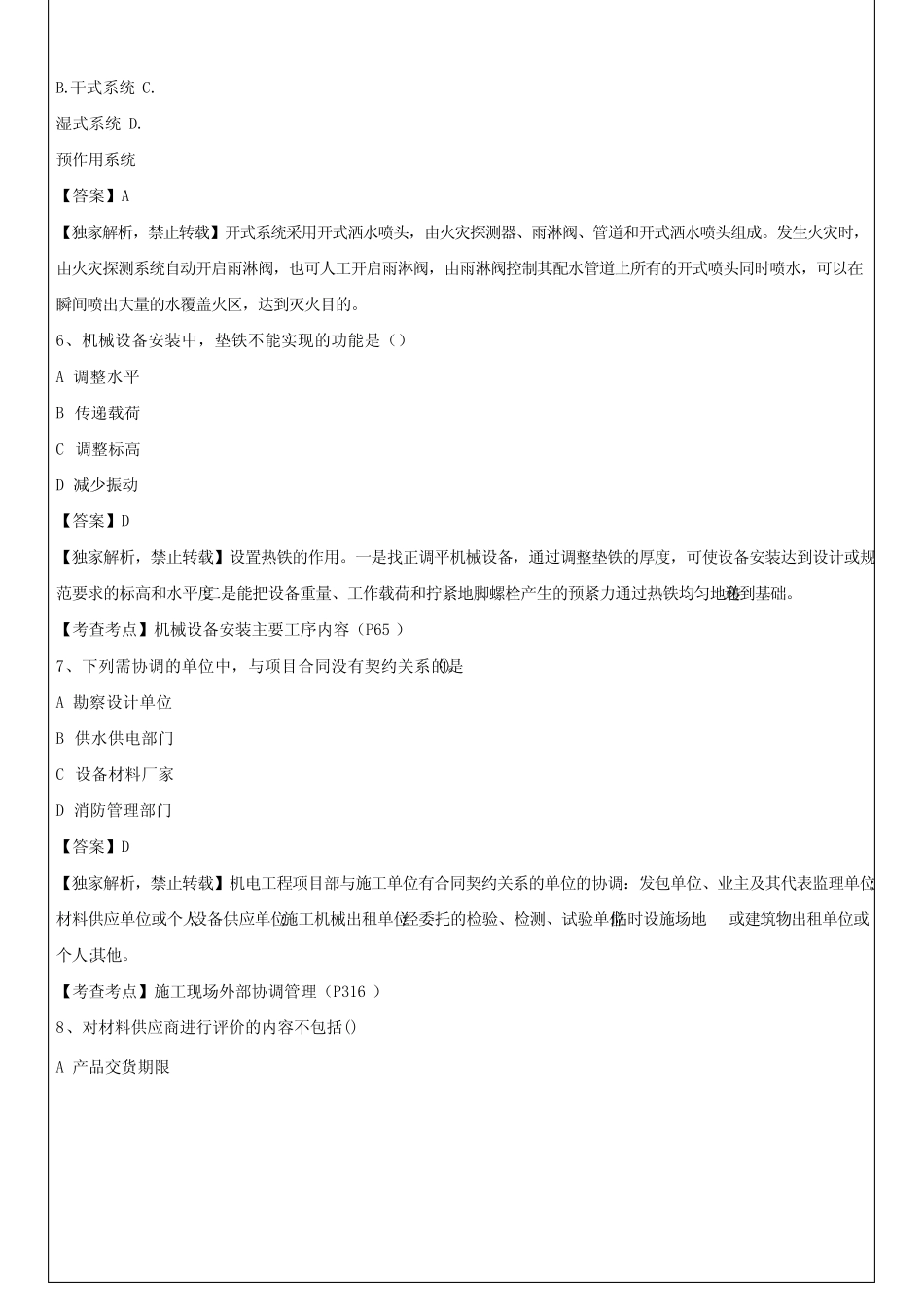 2023年一级建造师《机电工程管理与实务》真题及答案(2022 年补考卷)_第3页