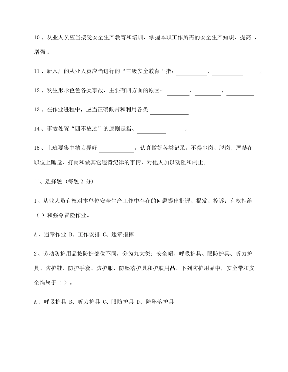 三级安全教育培训试题及答案(供参考) _第2页