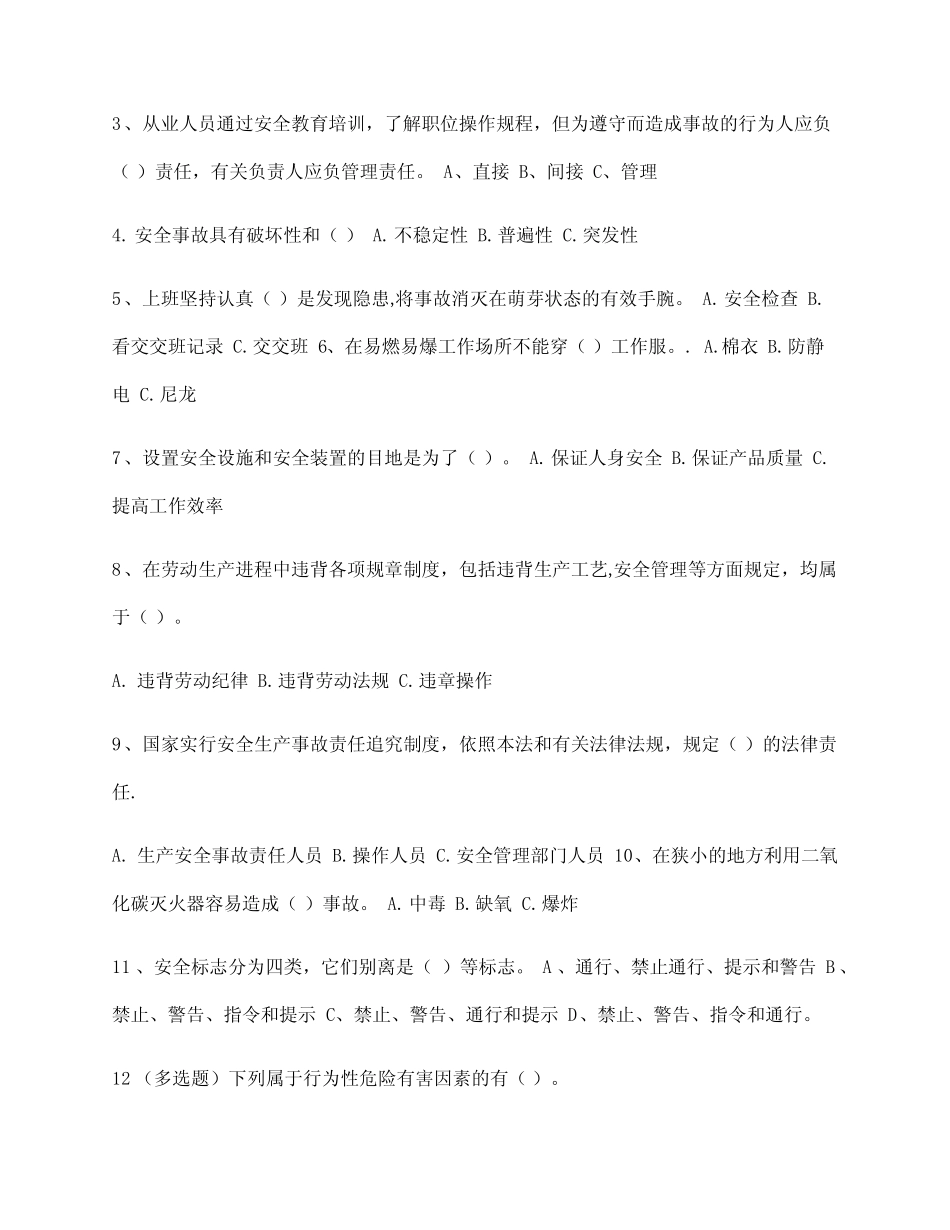 三级安全教育培训试题及答案(供参考) _第3页