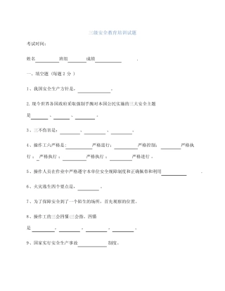 三级安全教育培训试题及答案(供参考) 