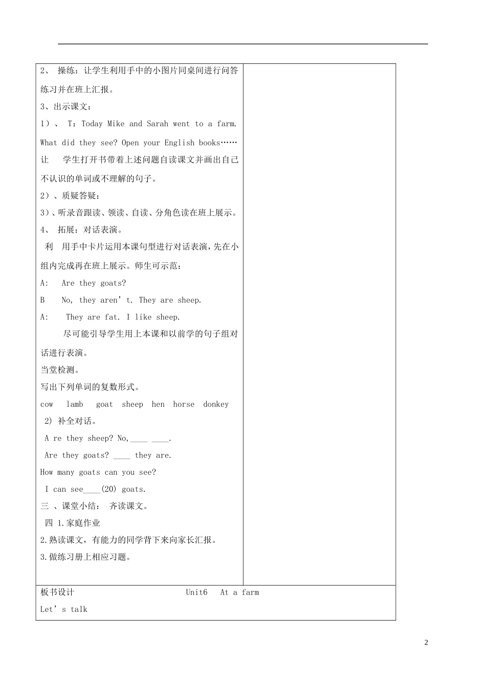 四年级英语下册 Unit6 第2课时教案 人教PEP_第2页