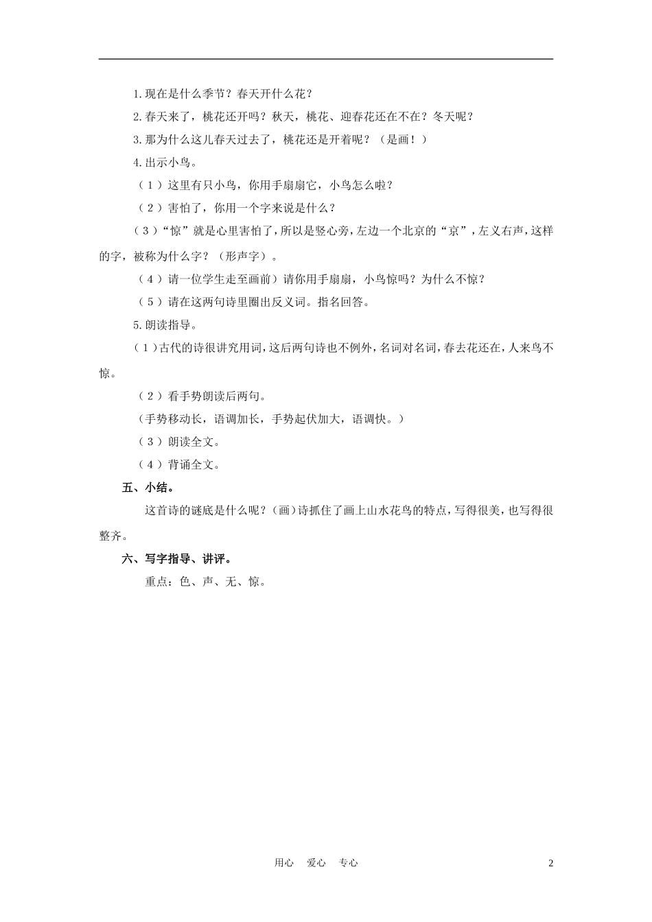 一年级语文上册 画 2教案 长春版_第2页