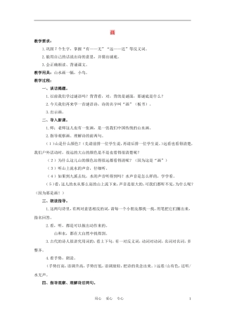 一年级语文上册 画 2教案 长春版