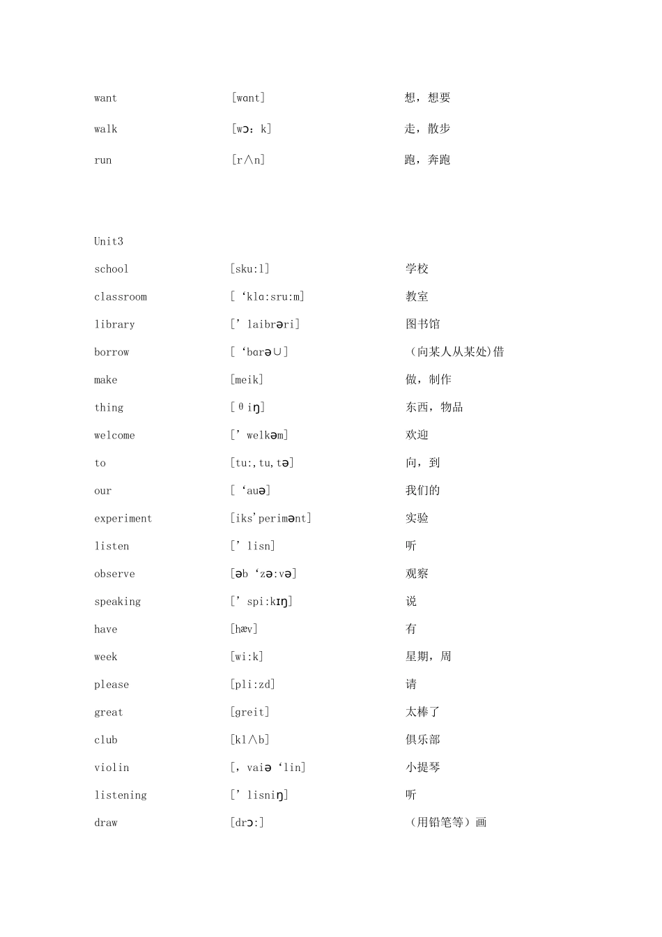 五年级英语上册 单词及音标解释教案 人教新版-人教版小学五年级上册英语教案_第3页