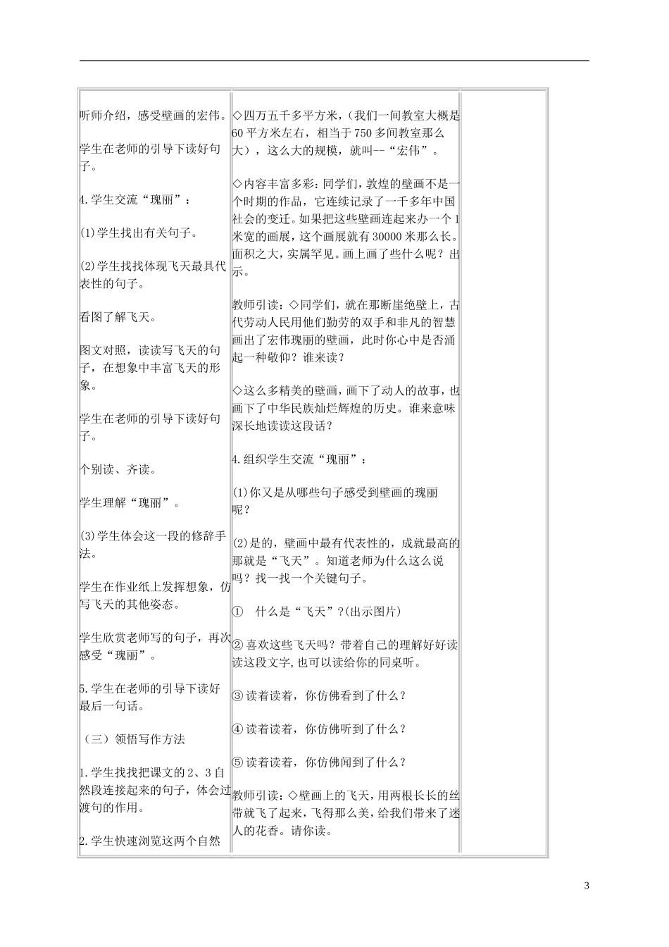五年级语文上册 莫高窟 6教案 苏教版_第3页