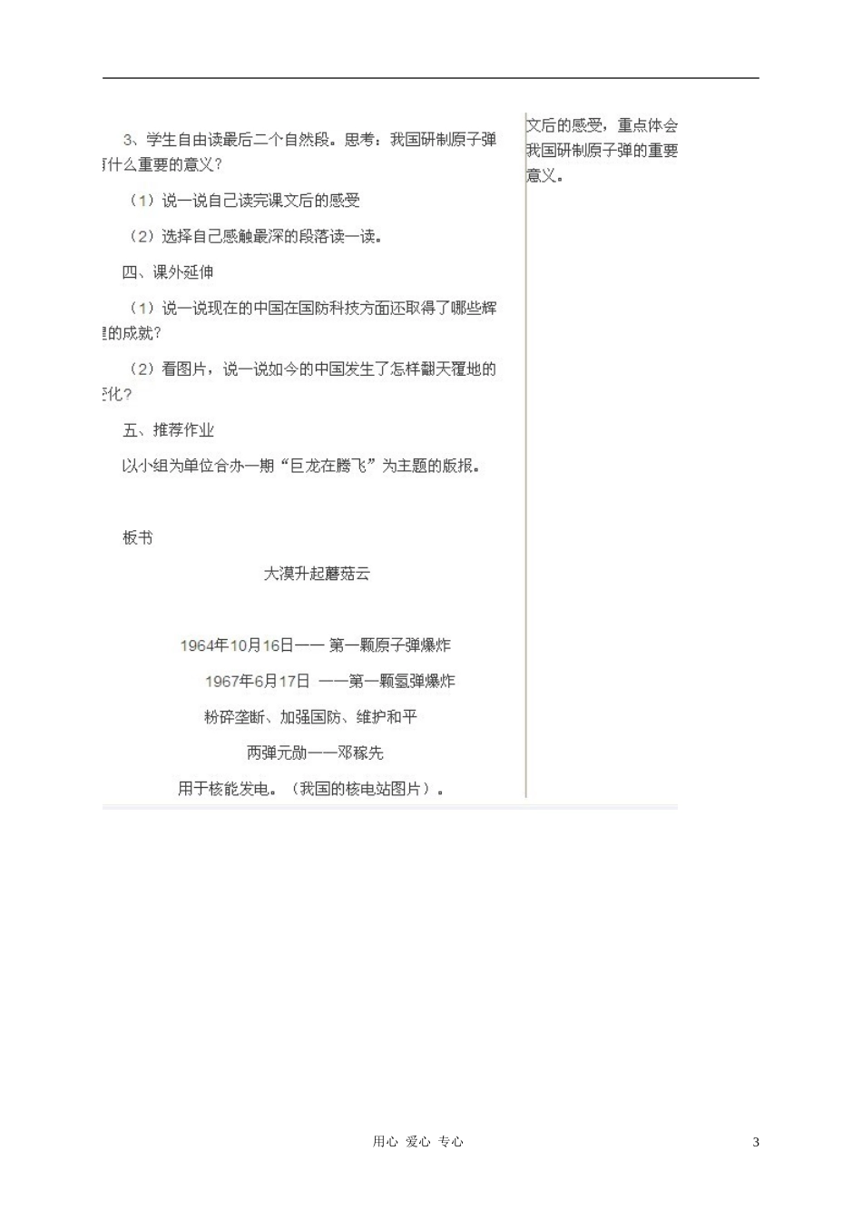五年语文下册 大漠升起蘑菇云4教案 科教版_第3页