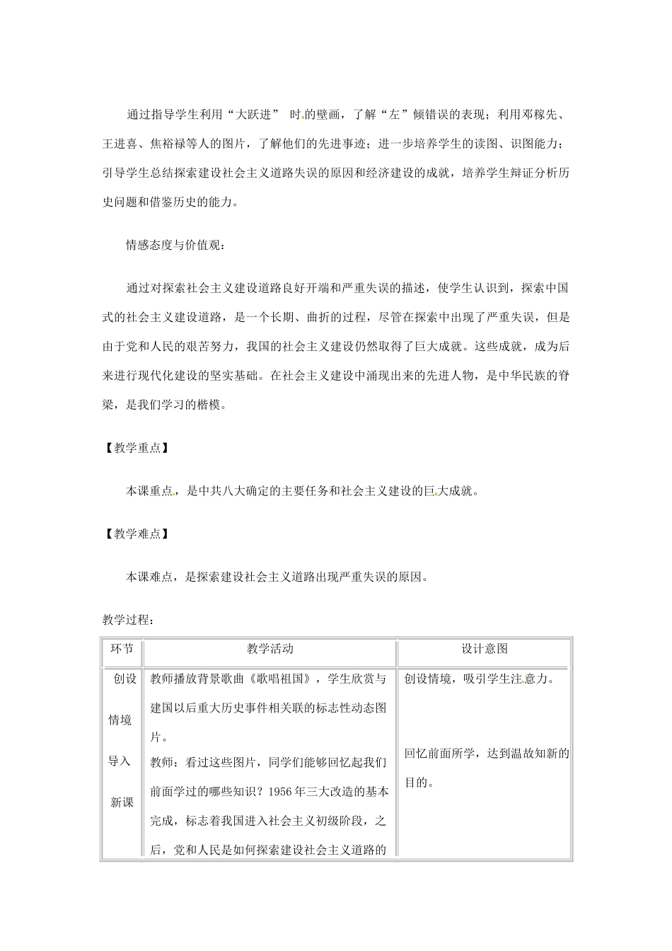 山东省东营市河口区实验学校八年级政治《探索建设社会主义的道路》教学设计 人教新课标版教材_第2页